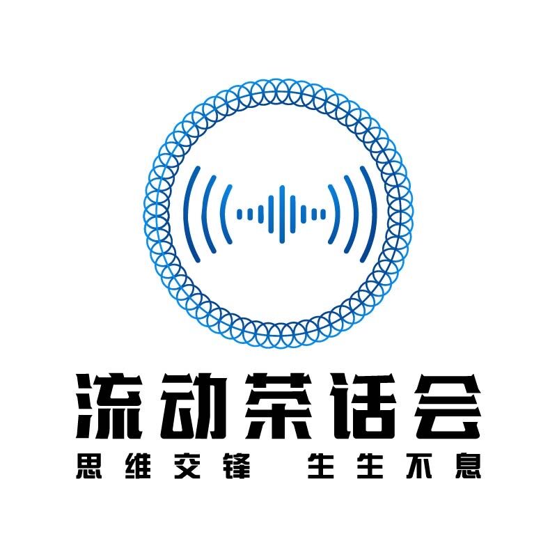 流动茶话会 真实图片