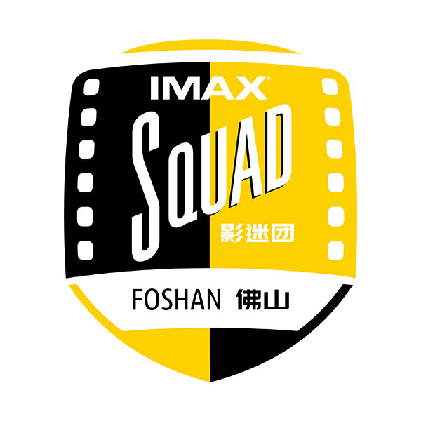 佛山IMAX Squad影迷团（佛山观影社群 logo）