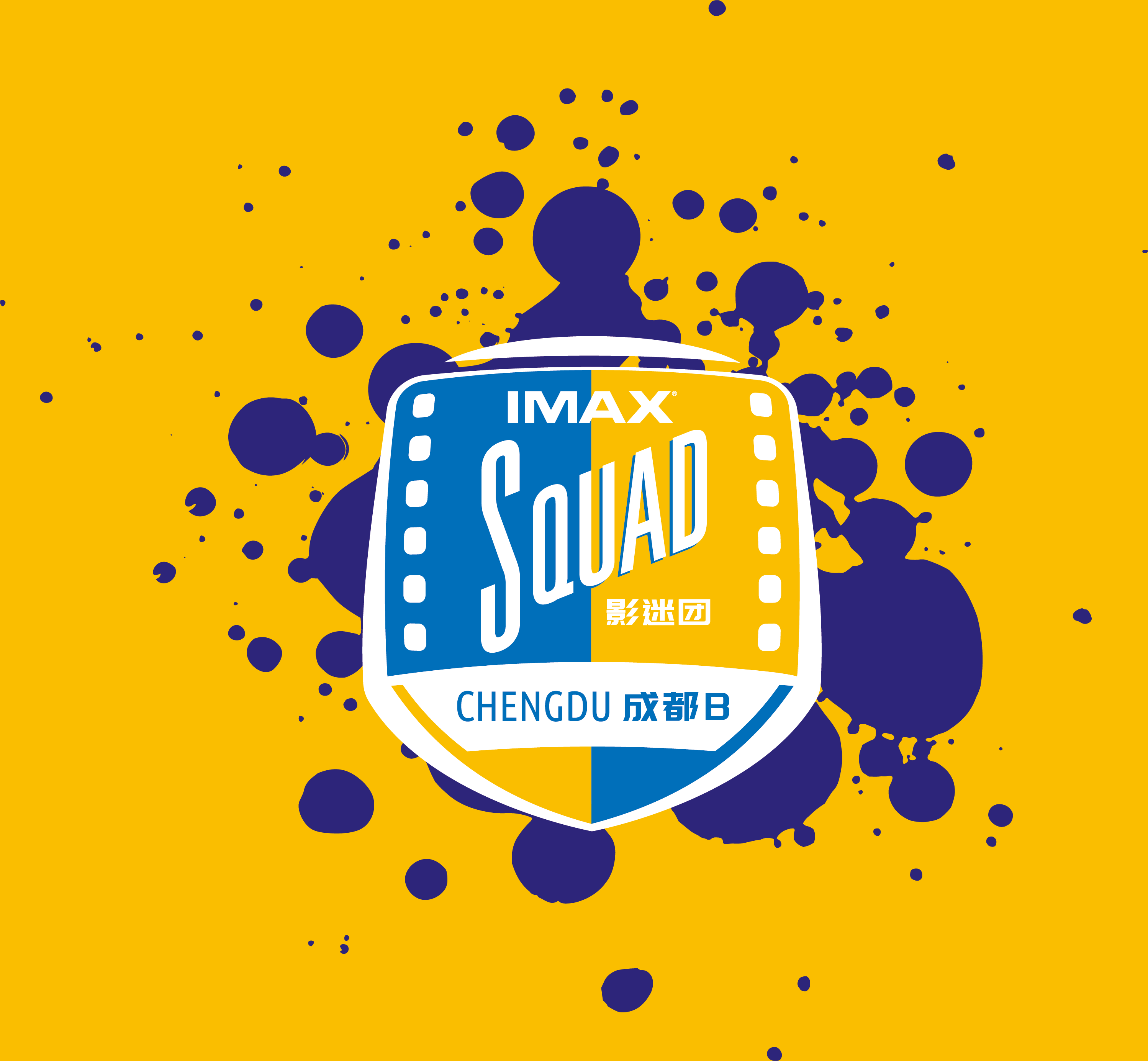 IMAXSquad成都影迷团B团（成都观影社群 logo）
