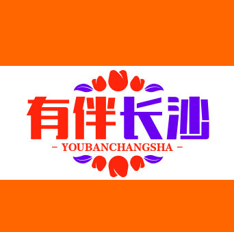 有伴•长沙社交圈 真实图片