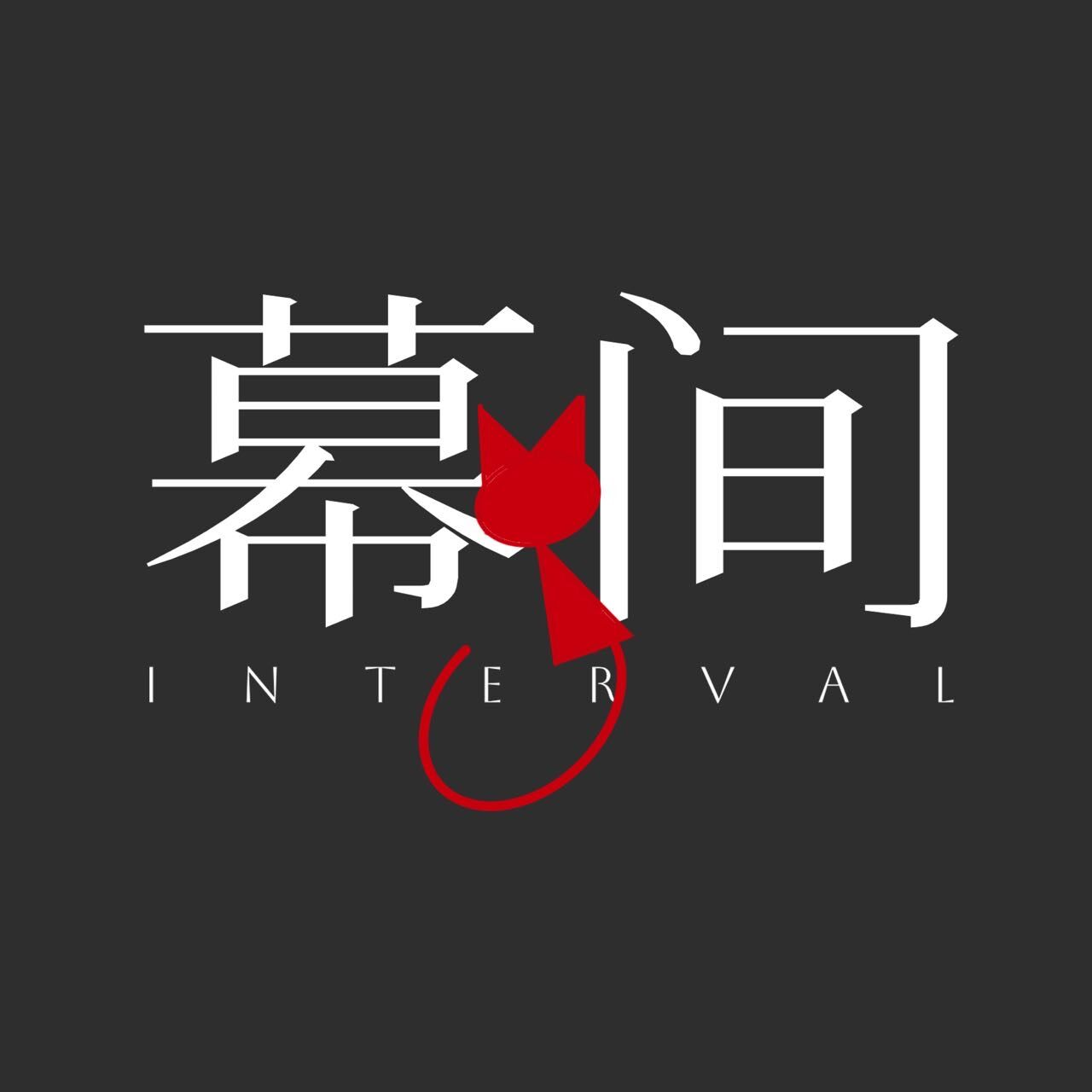 幕间观影团（广州观影社群 logo）