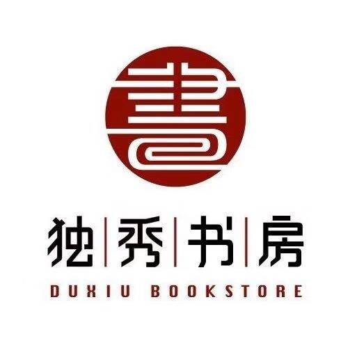 独秀书房 真实图片