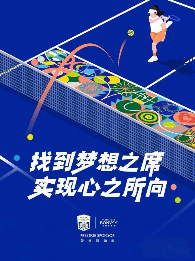 梦想之席·网球联赛