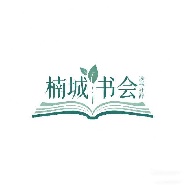 楠城书会 真实图片
