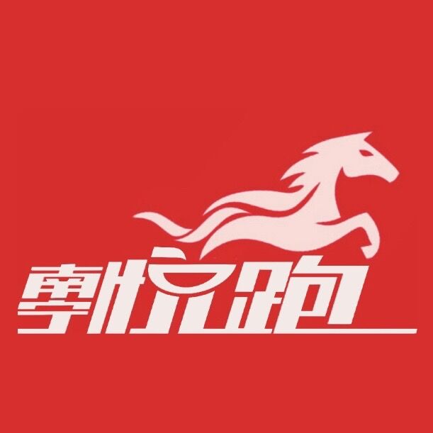 南宁悦跑 真实图片