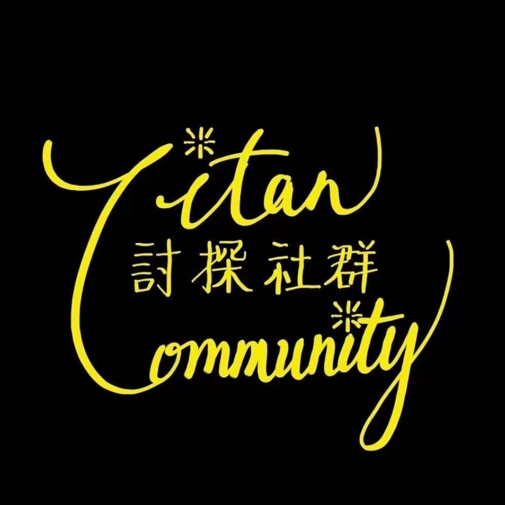 讨探社群 真实图片