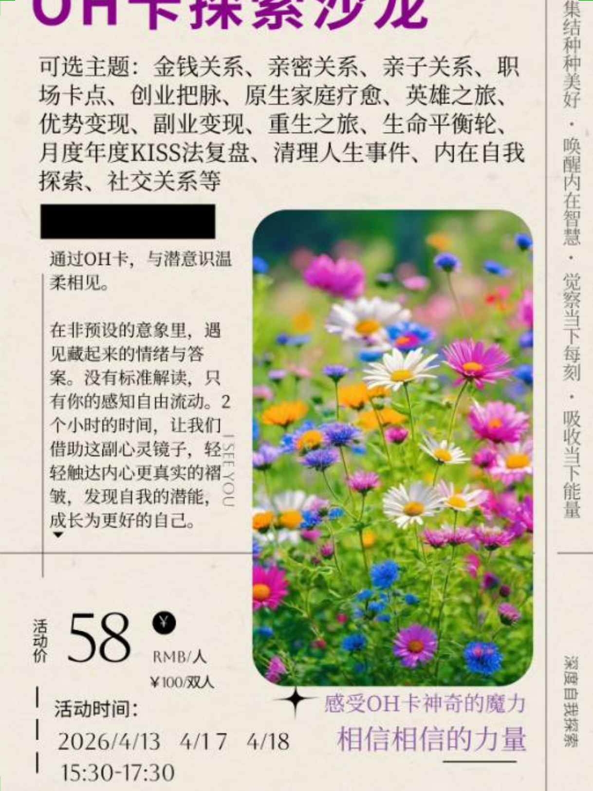 OH卡沙龙：主题自选