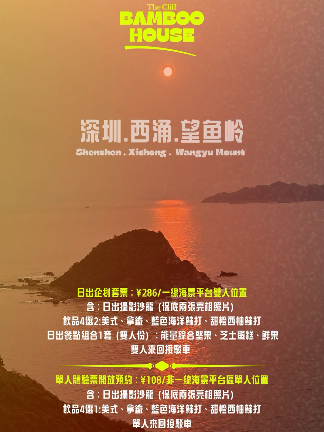 登山 · Bamboo house 日出企划