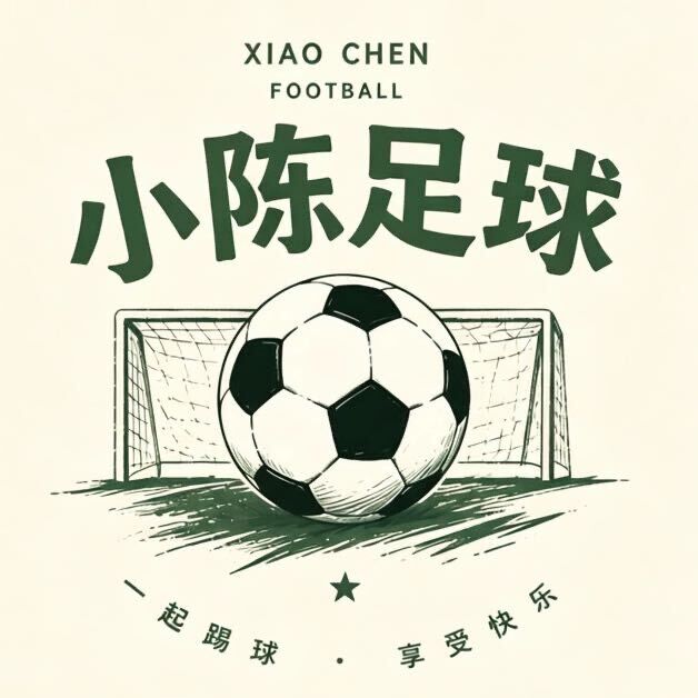 小陈足球 真实图片