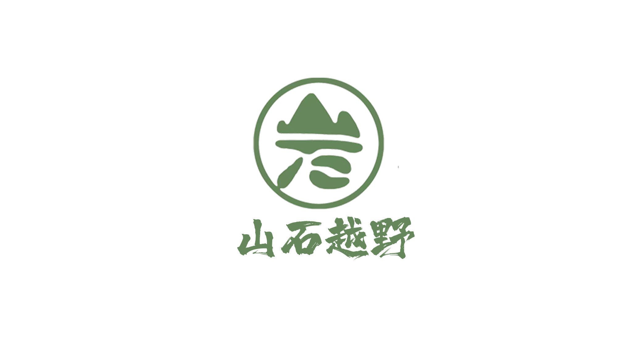 山石越野 真实图片