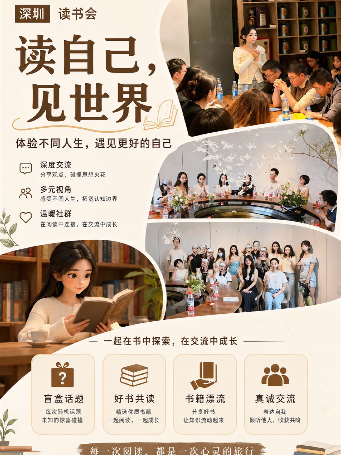 深圳读书会｜盲盒畅谈，书韵漂流 真实活动图片