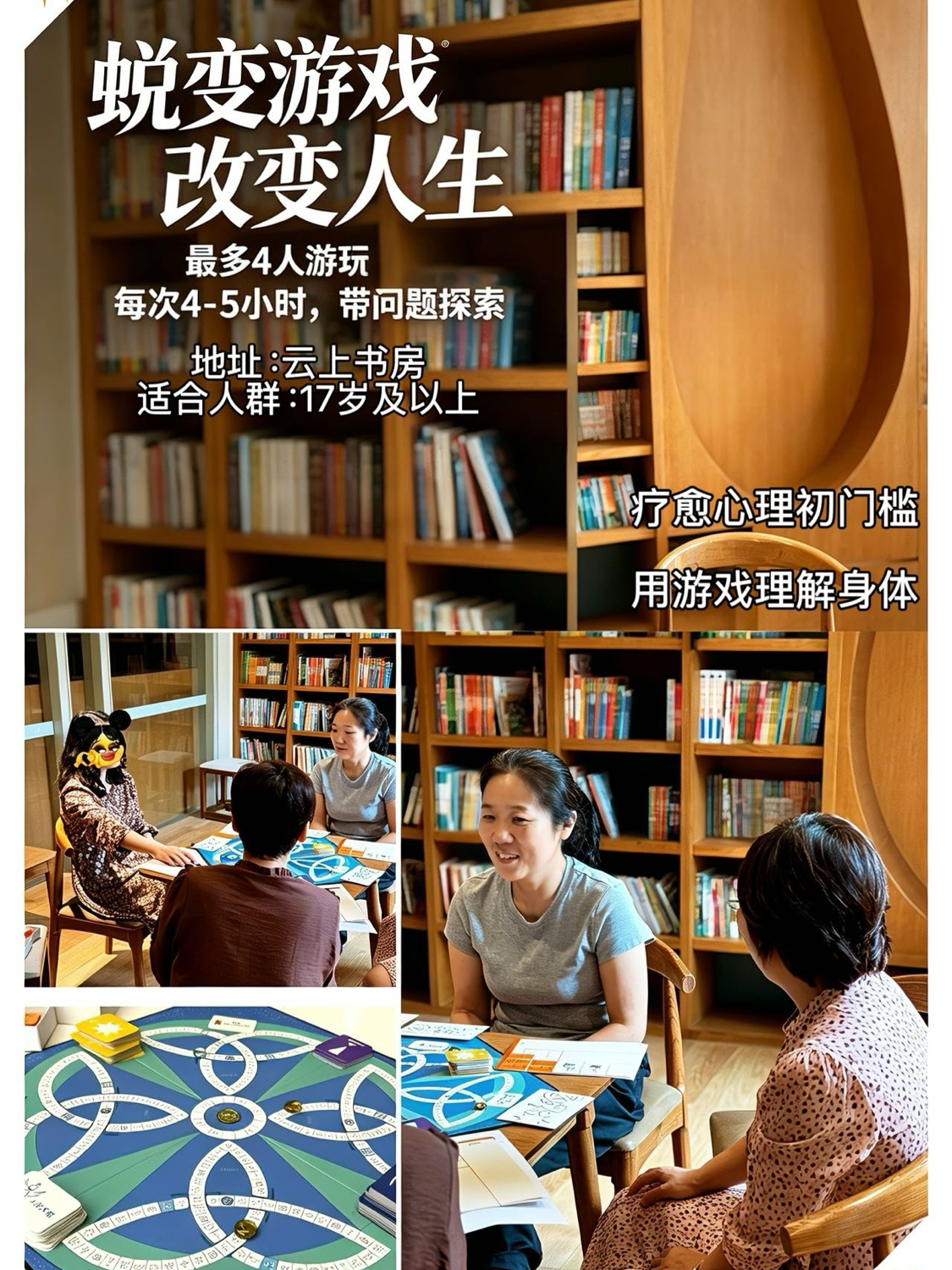 人生剧本蜕变游戏桌游活动海报