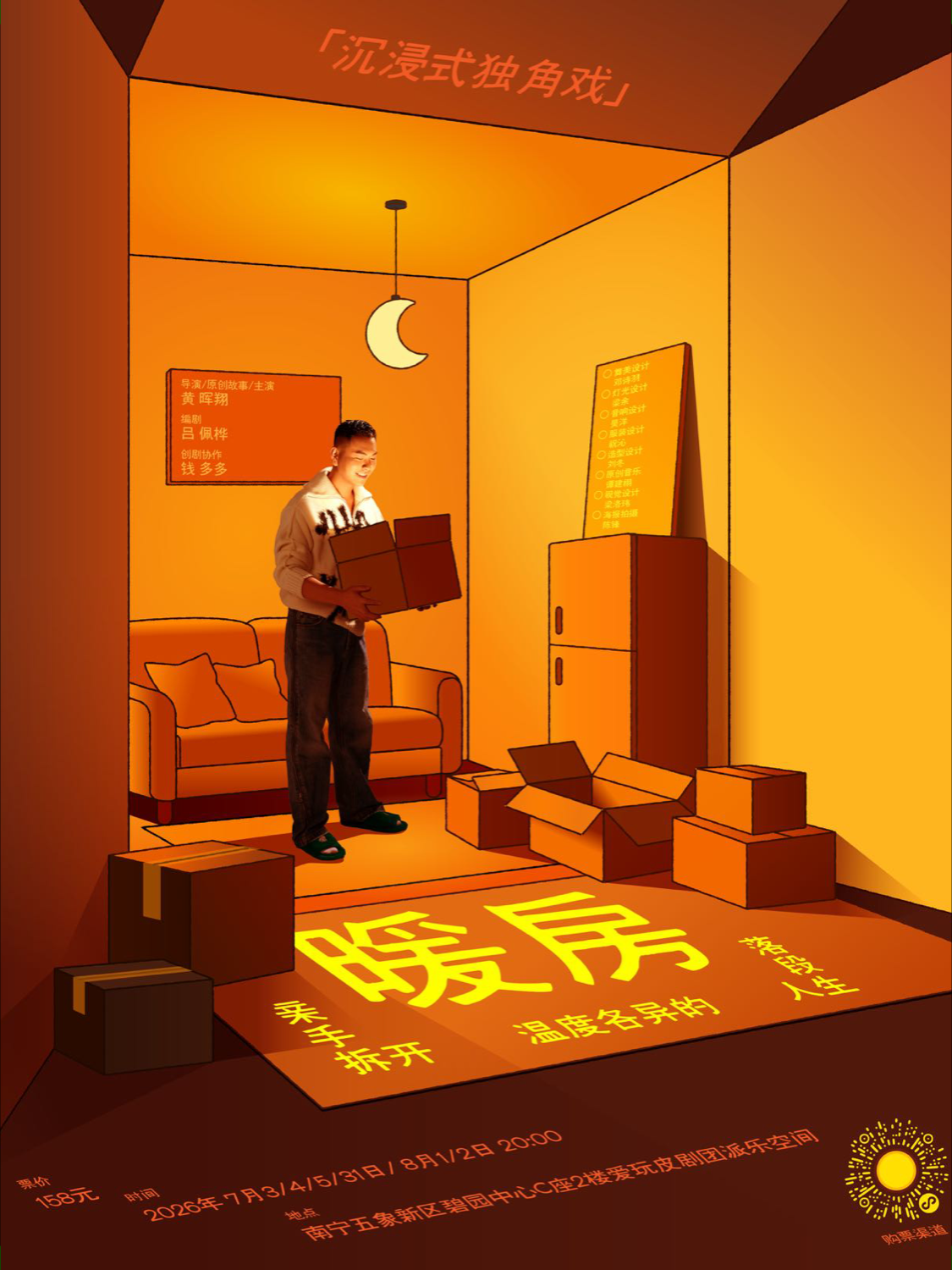 暖房活动海报