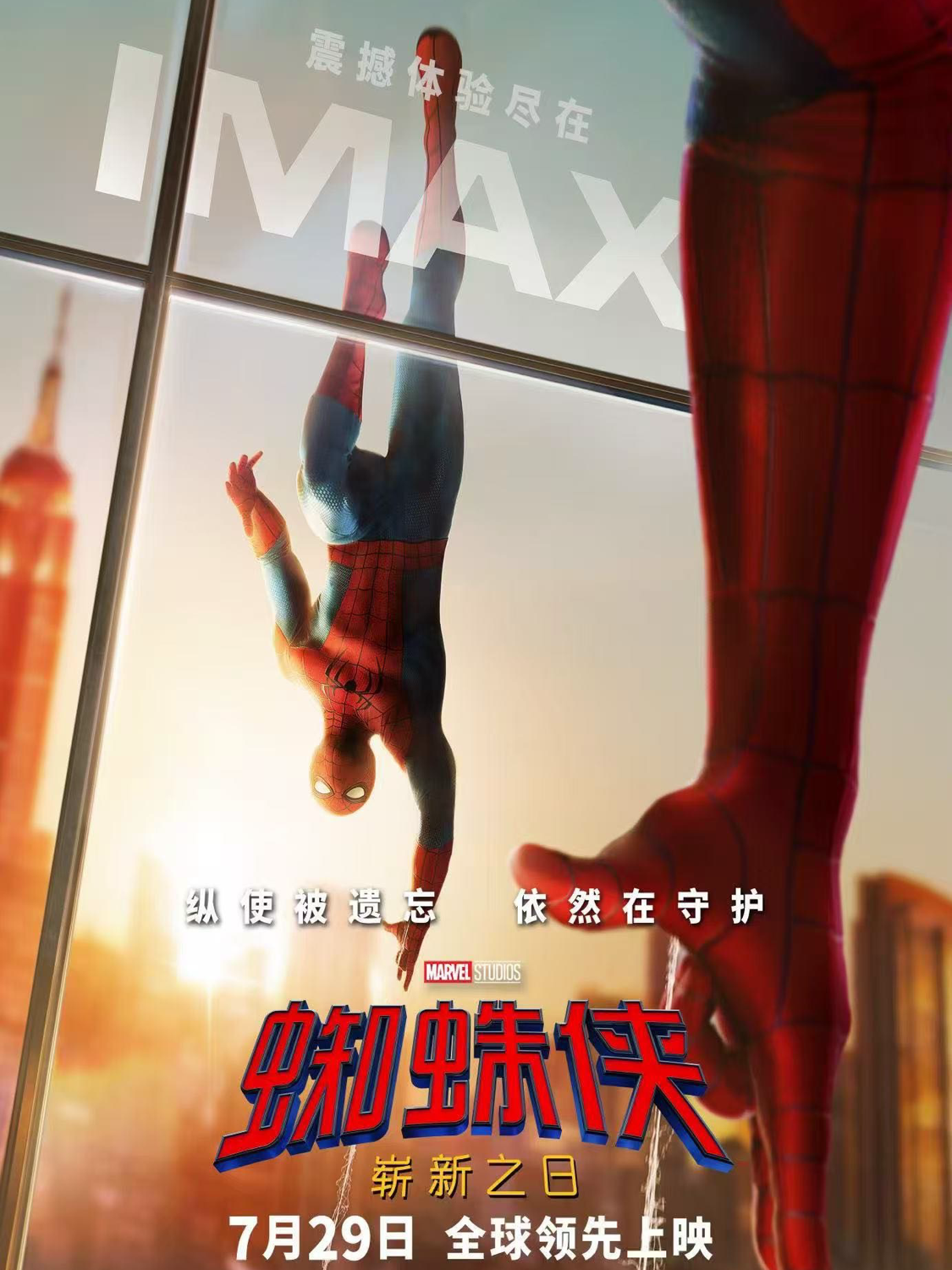 《蜘蛛侠：崭新之日》激光IMAX 2D·平安英皇（深圳观影活动）