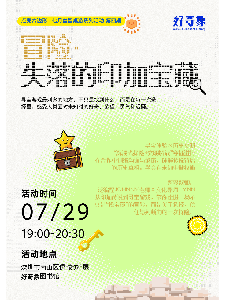【桌游活动】小象益智｜冒险·失落的印加宝藏 真实活动图片