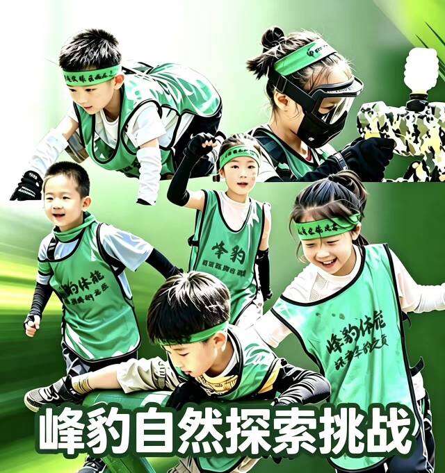 峰豹自然探索挑战 真实图片