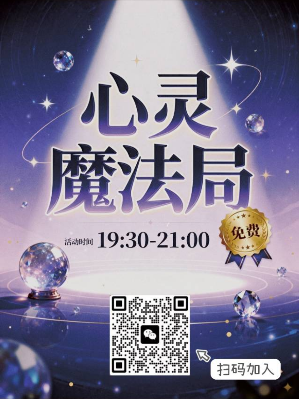 疗愈 · 已有6人上车】来一场“心灵魔法局”