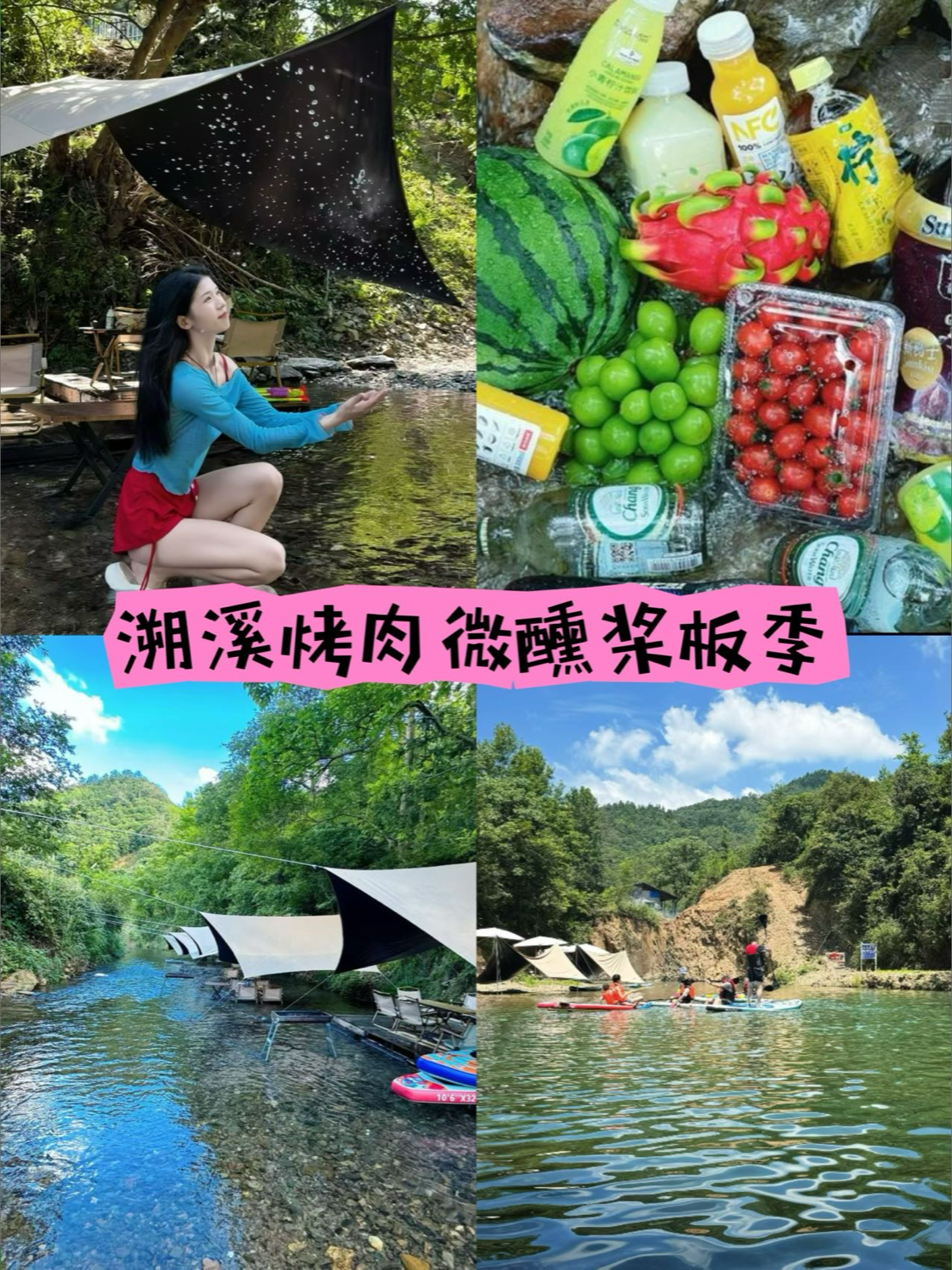 溯溪烤肉微醺季桨板玩水活动海报
