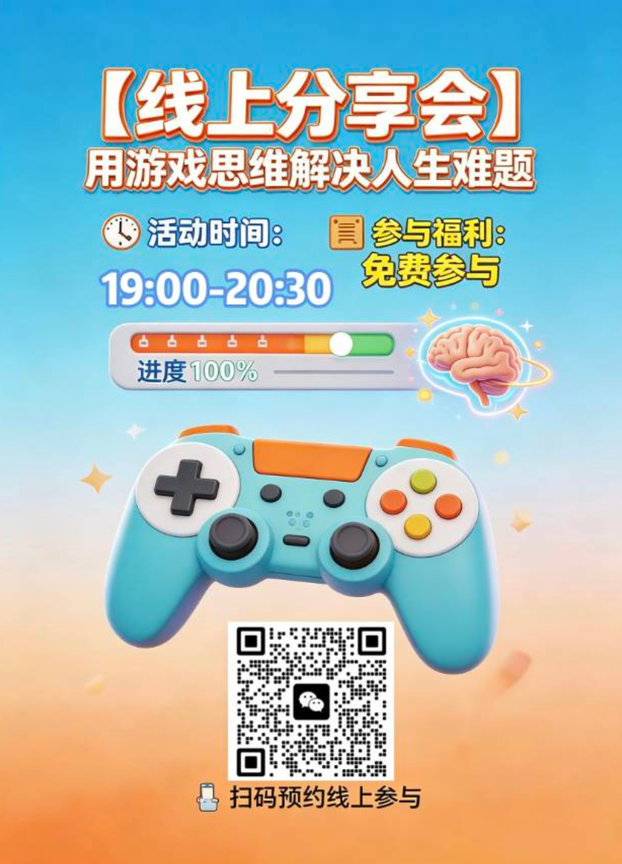 用游戏思维解决人生难题