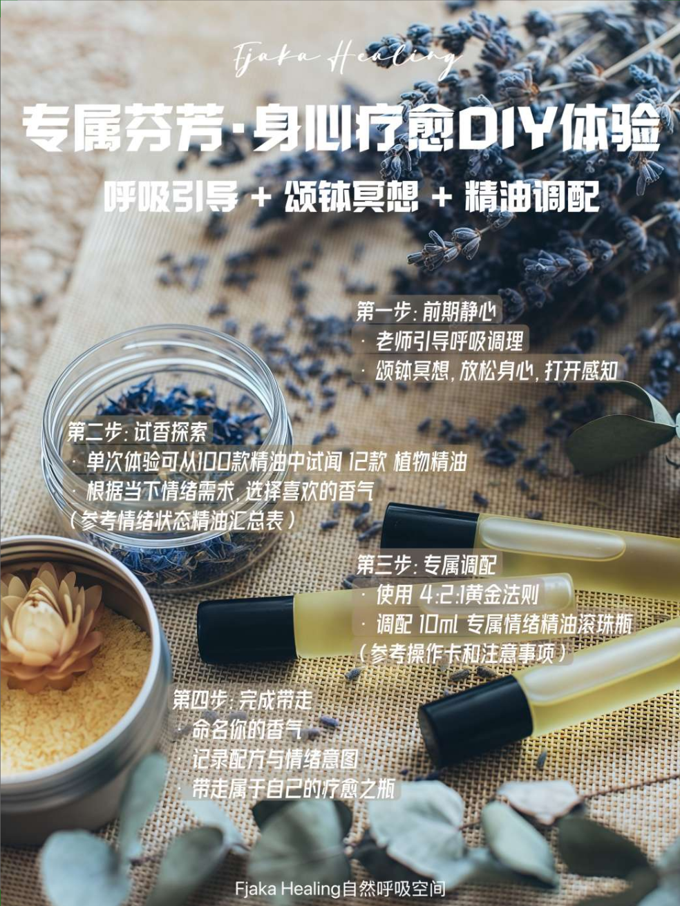 亲子关系植物情绪精油共创活动海报