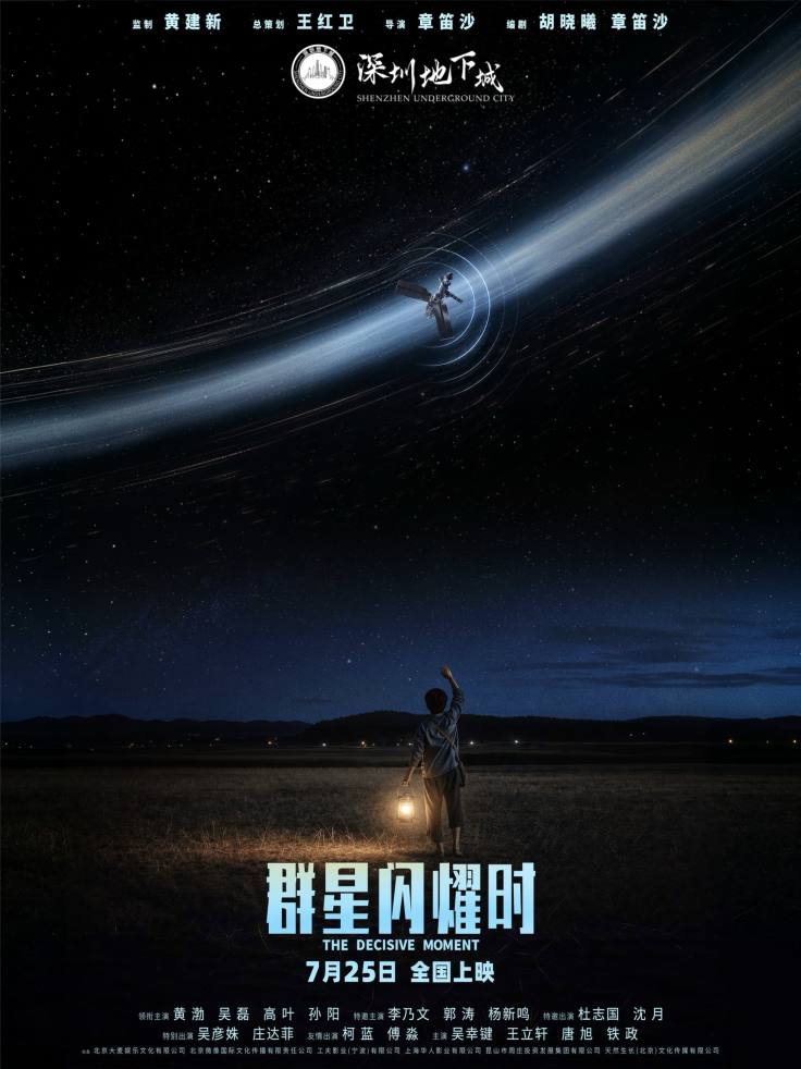 深圳725《群星闪耀时》观影活动（深圳观影活动）