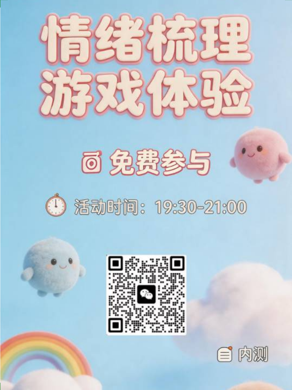 疗愈 · 已有6人】免费内测“情绪梳理”体验