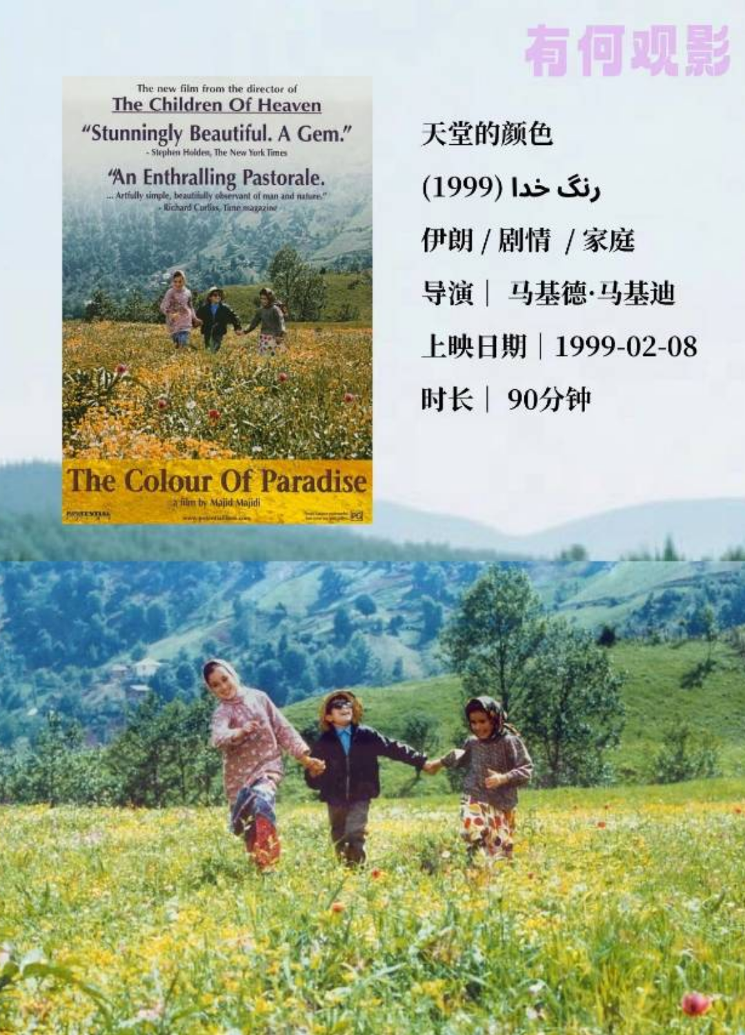 有何观影『天堂的颜色』（深圳观影活动）