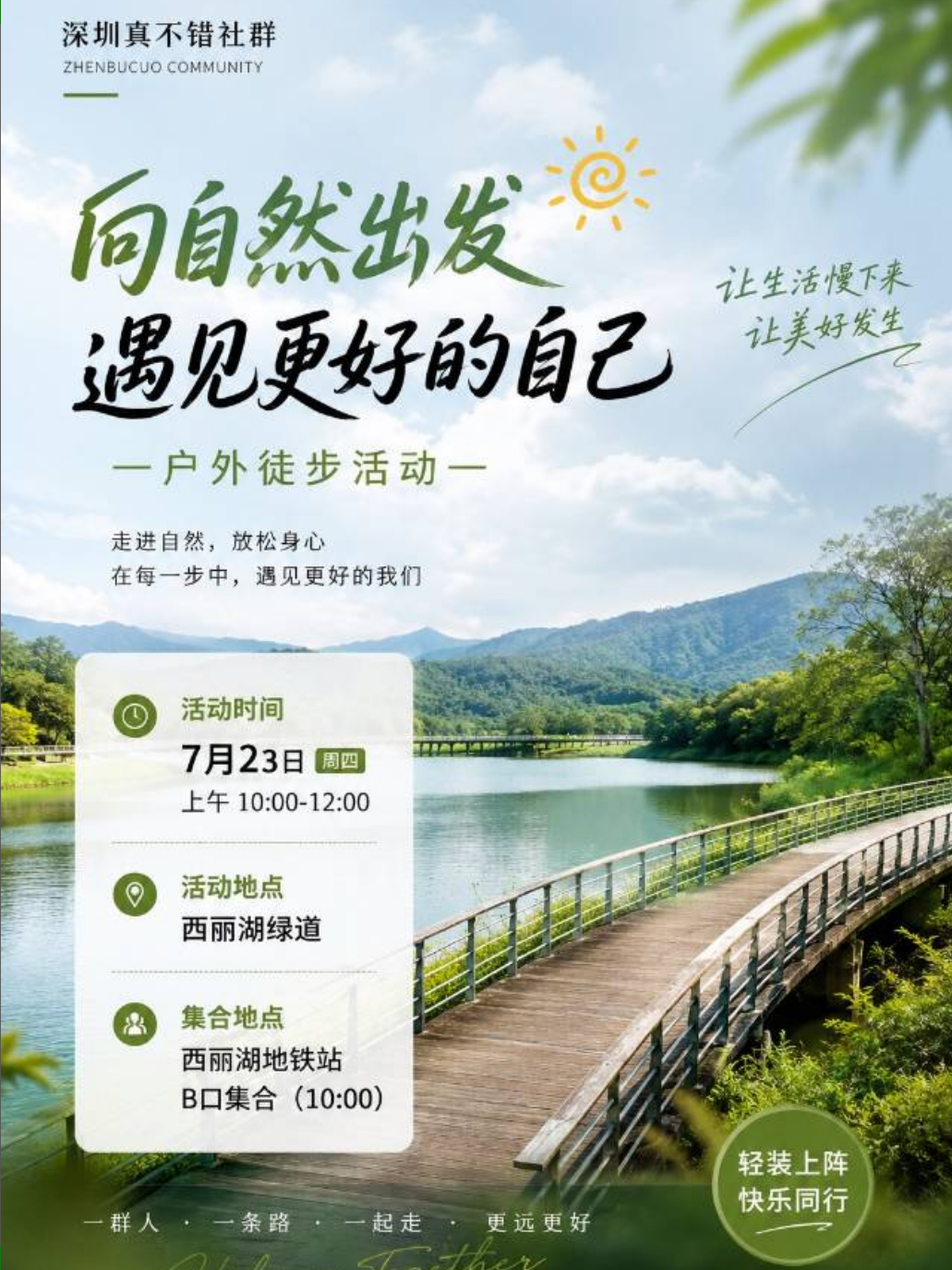 西丽湖环湖轻徒步 真实活动图片