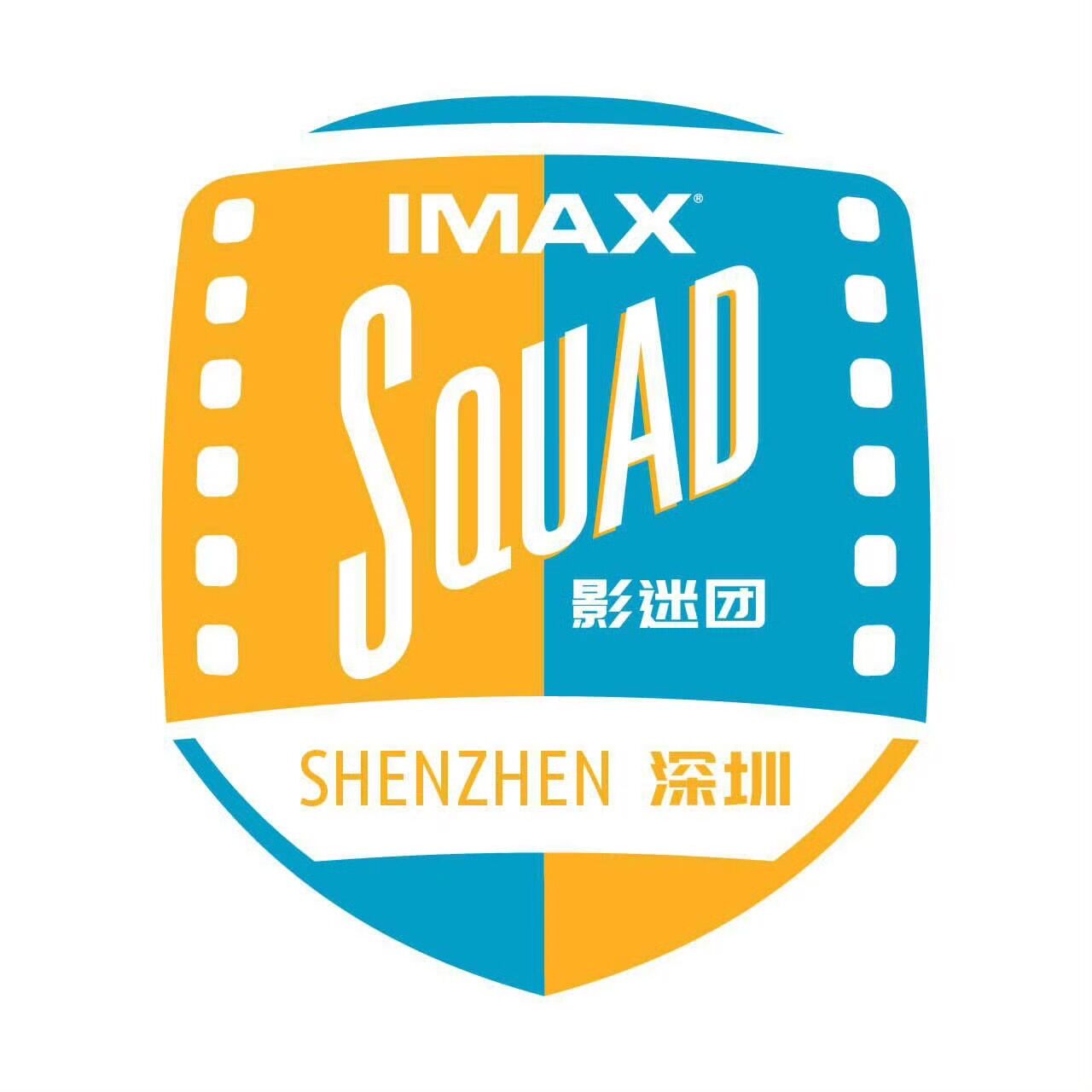 深圳IMAX影迷团 真实图片