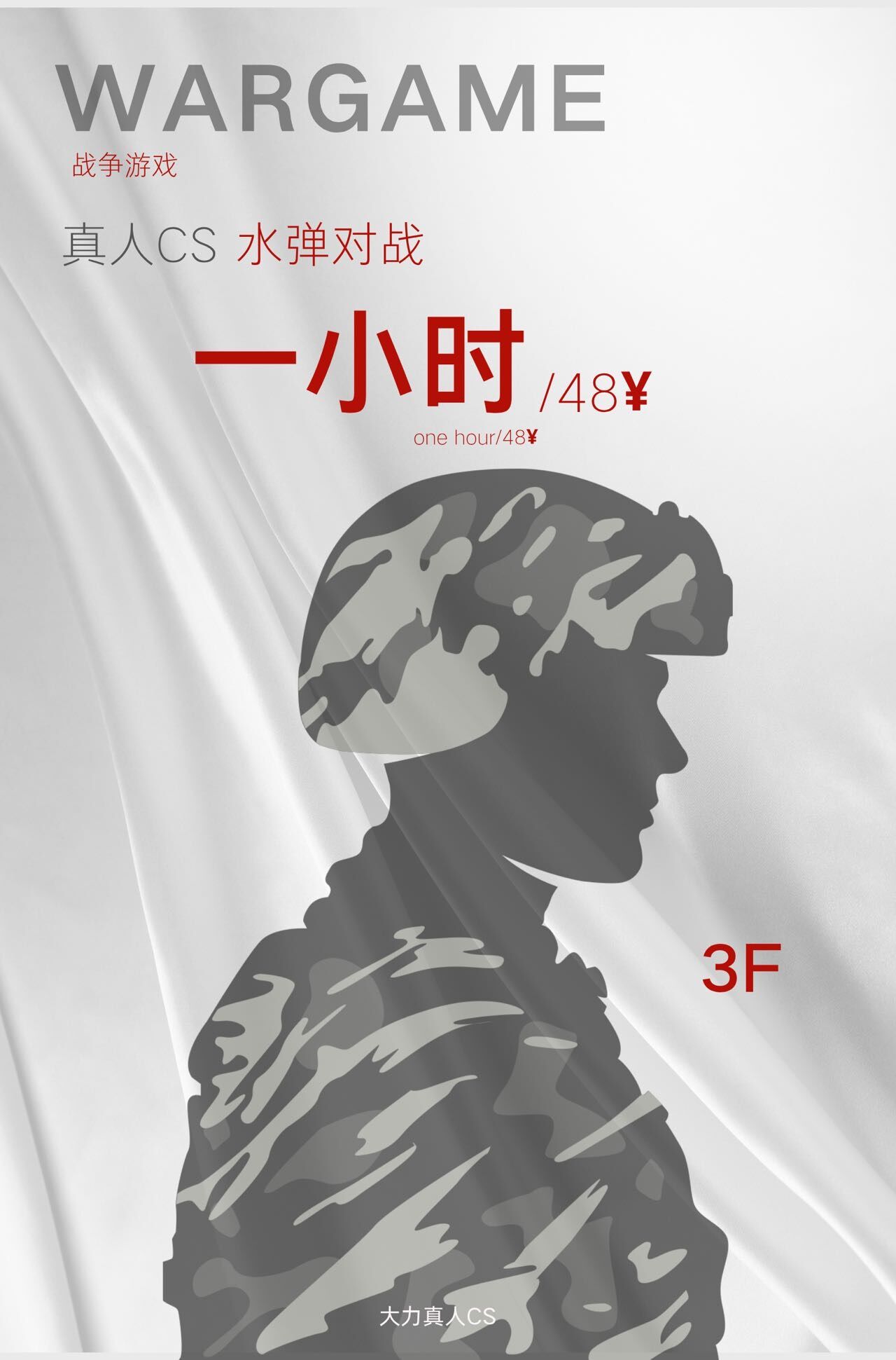 大力真人CS 真实图片
