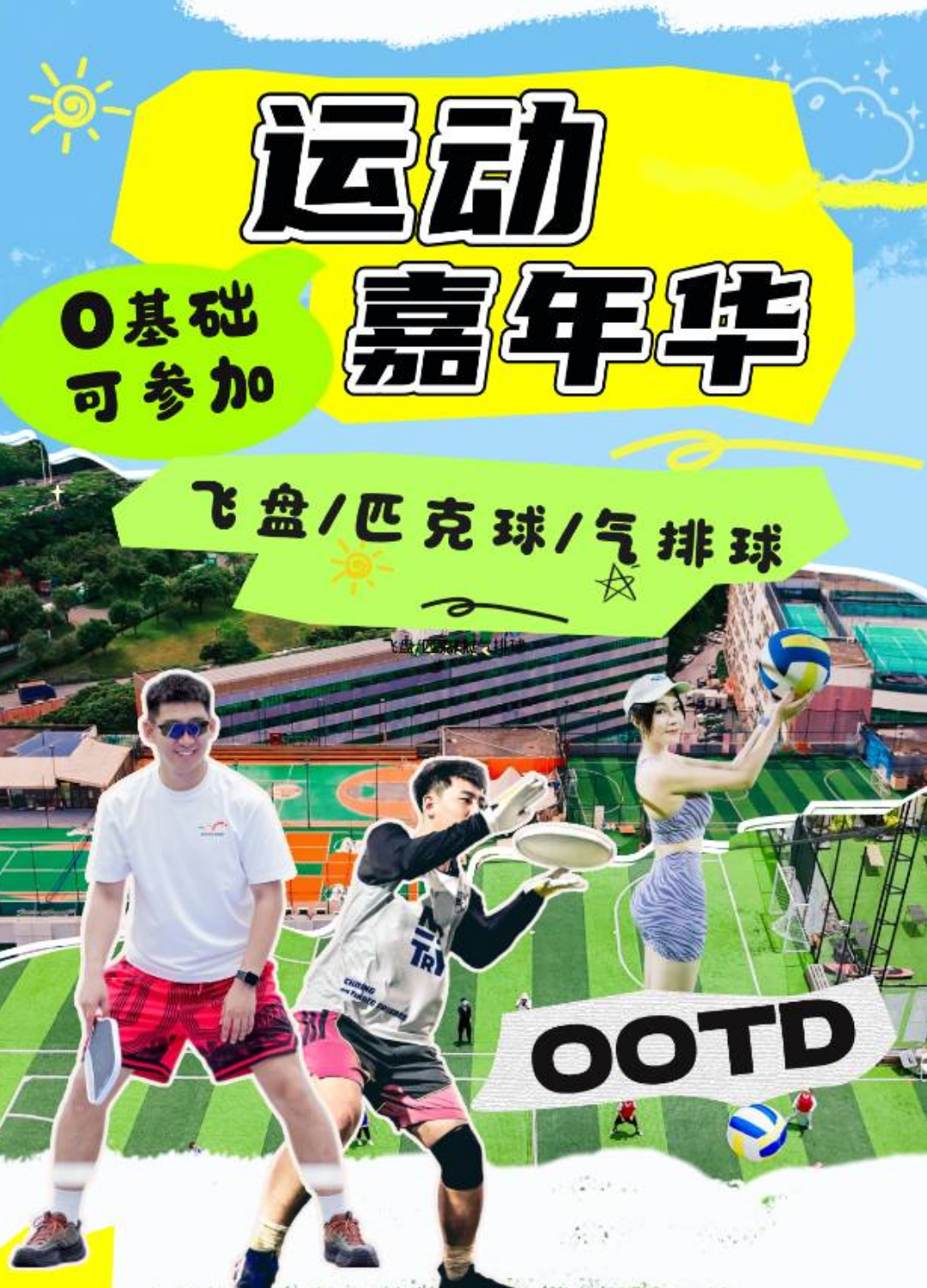 深圳飞盘匹克球新手娱乐局活动现场
