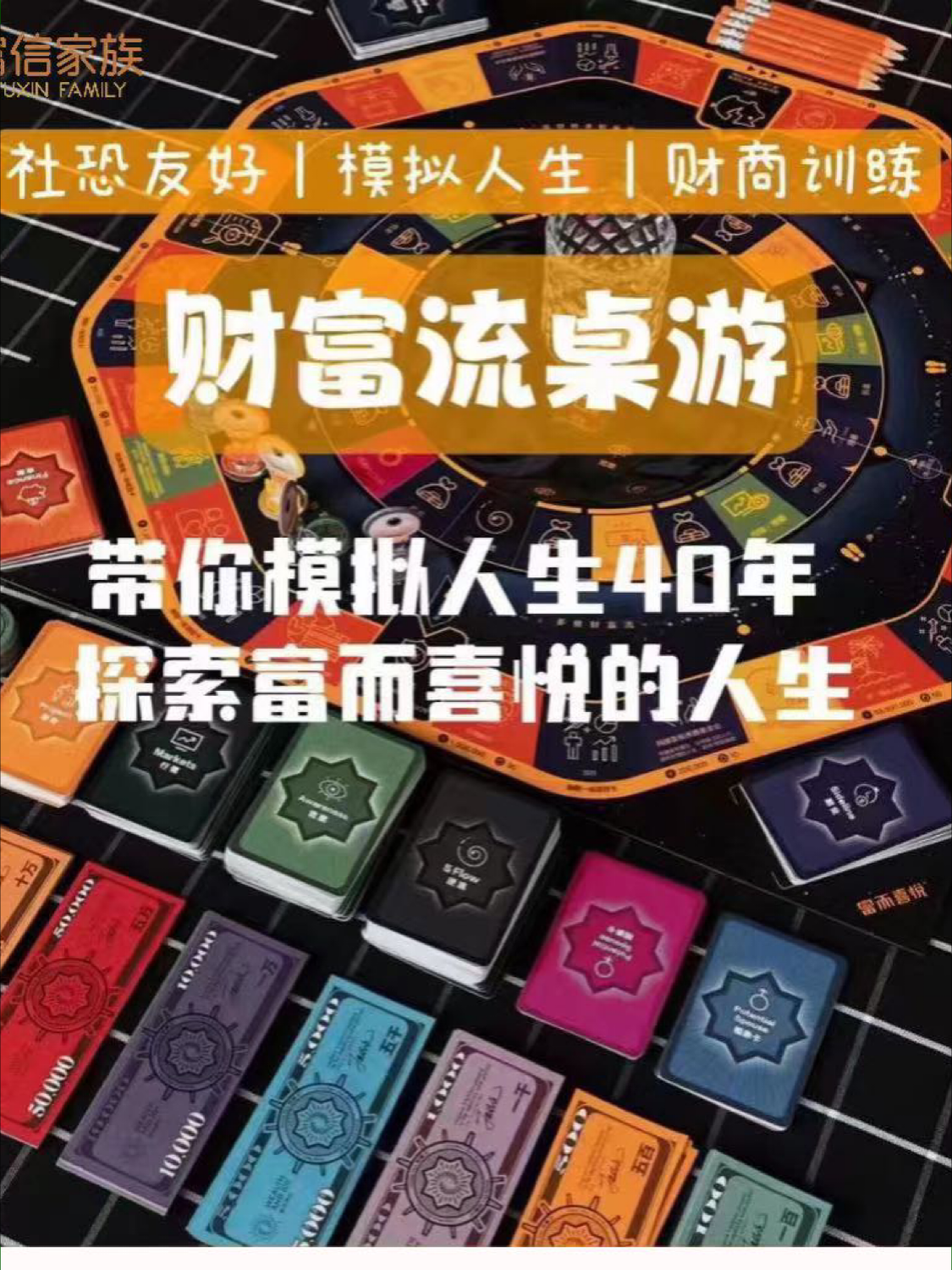 企业团建活动财富流游戏活动海报