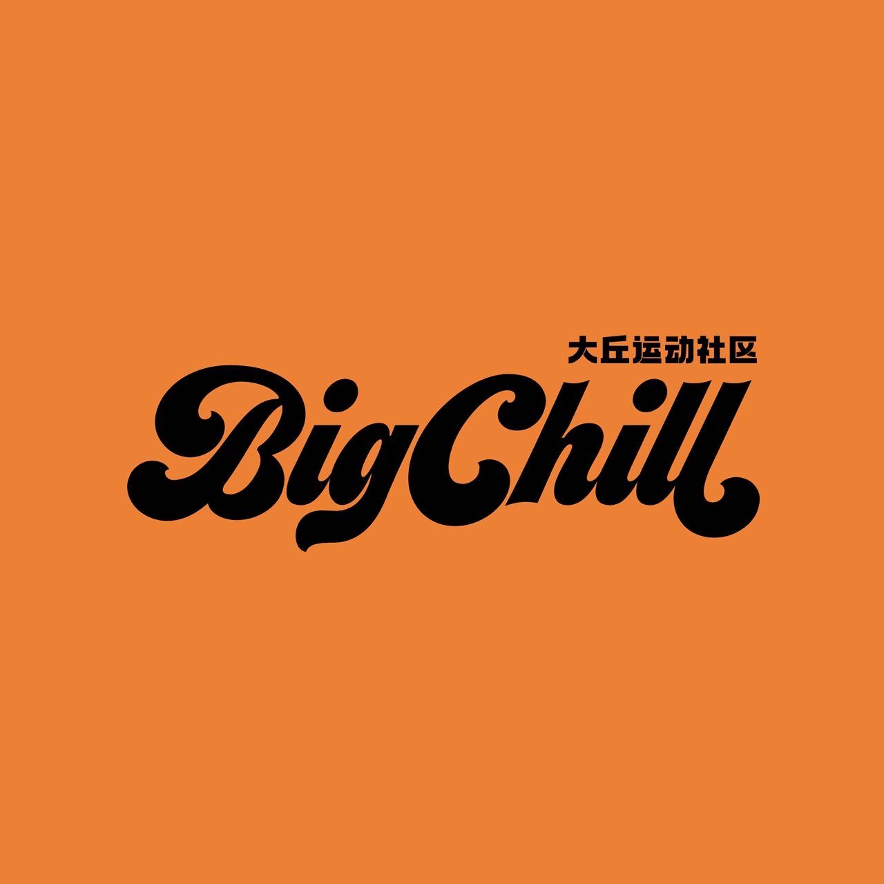 BigChill大丘运动社区 真实图片