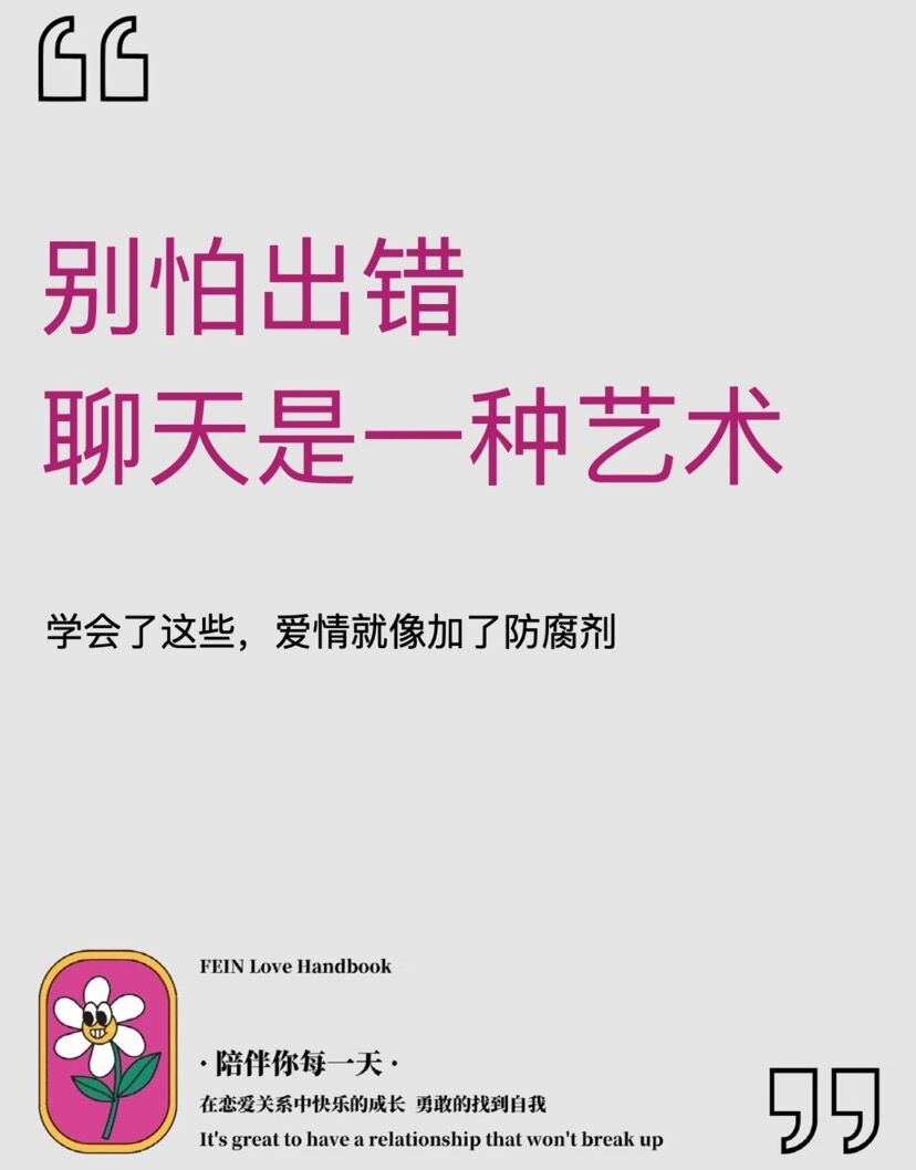 知识分享 · 聊天艺术实战课：让好感自然发生