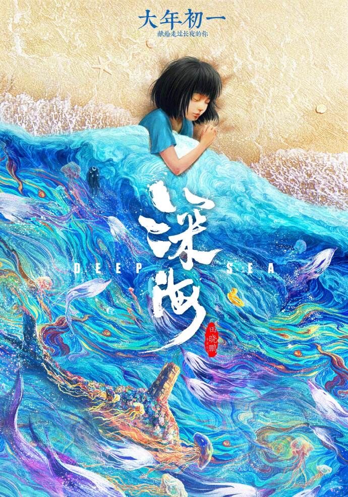 深海上海粉丝团（上海观影社群 logo）