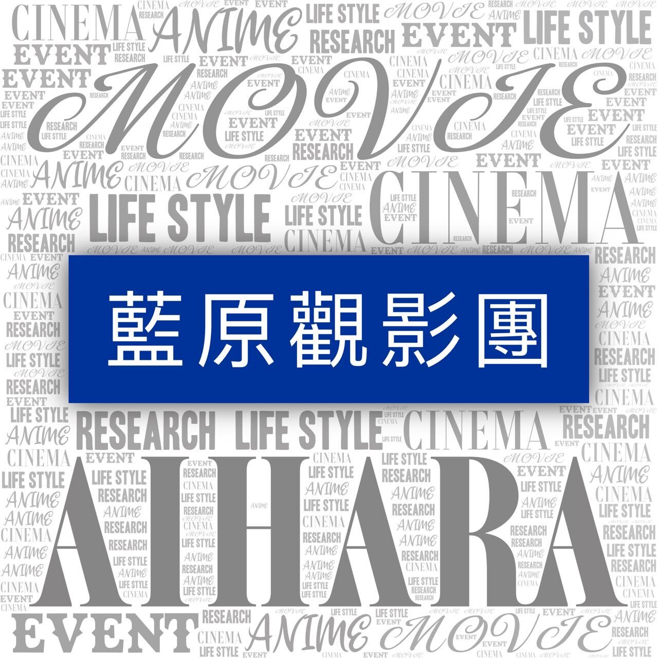 蓝原观影团（佛山观影社群 logo）