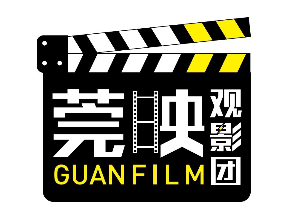 莞映团（东莞观影社群 logo）