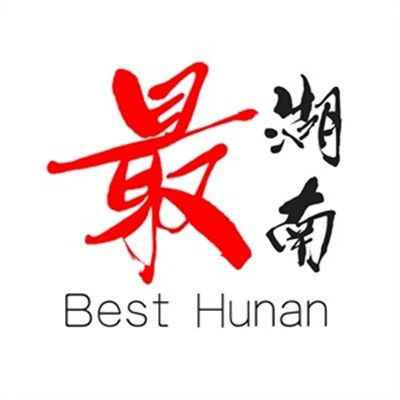 最湖南摄影联盟 真实图片