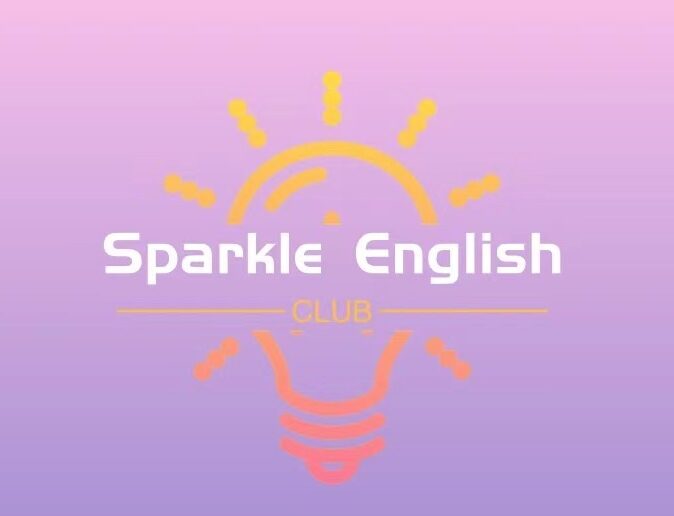 Sparkle英语角 真实图片