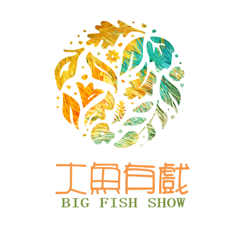 大鱼有戏先锋艺术 真实图片