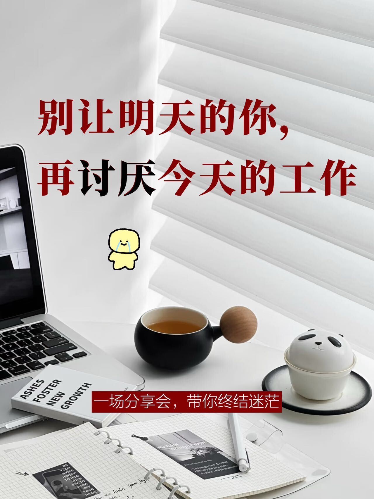 不上班还能干什么第13期分享会真实海报