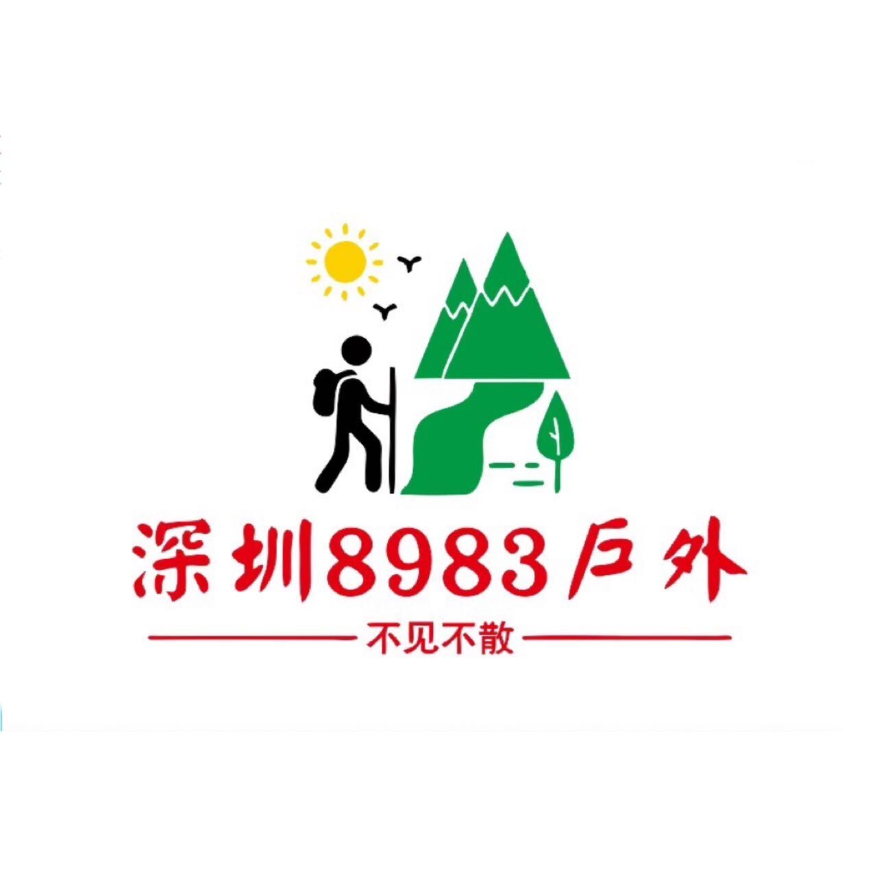 深圳8983户外 真实图片
