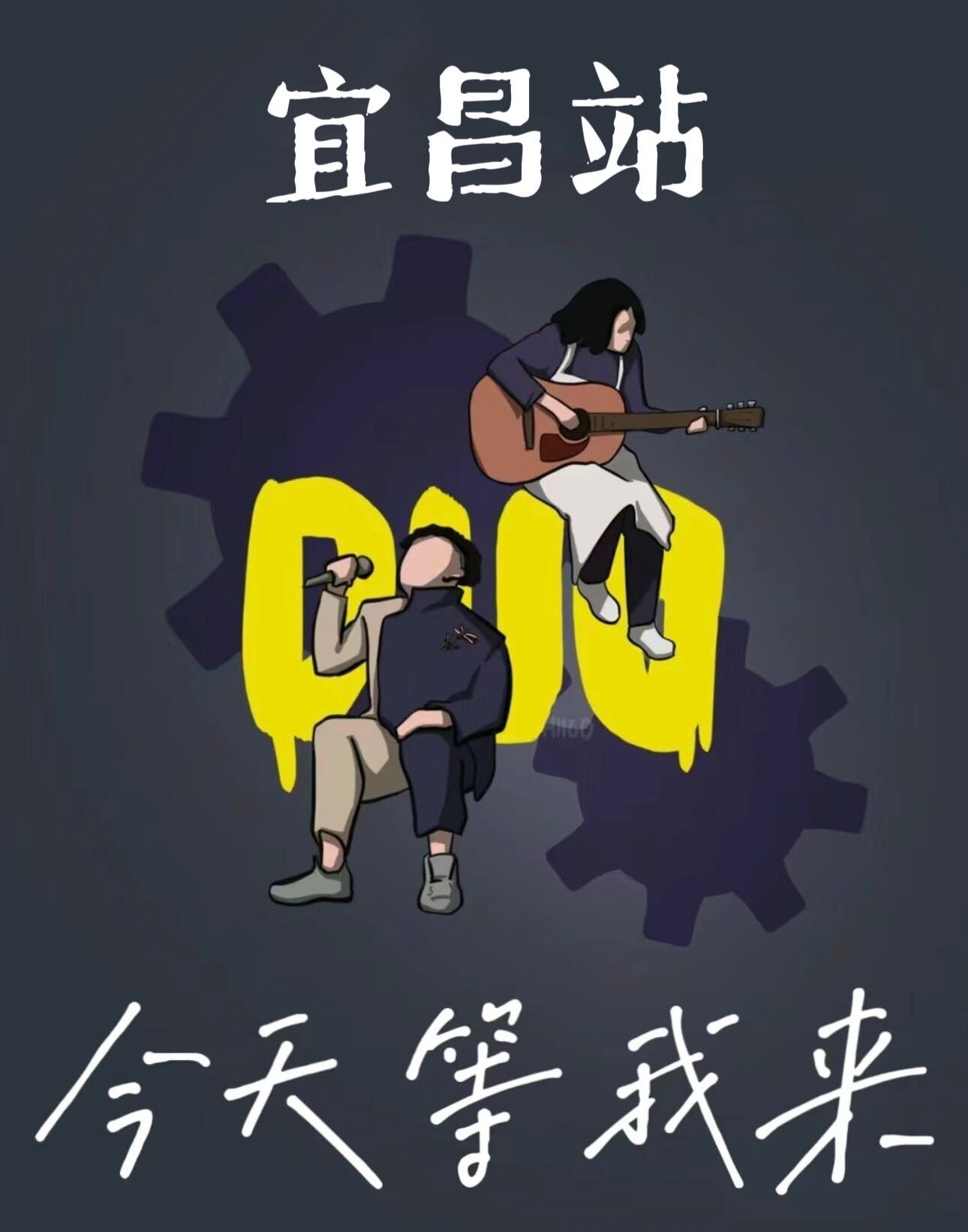 DUO！（宜昌观影社群 logo）