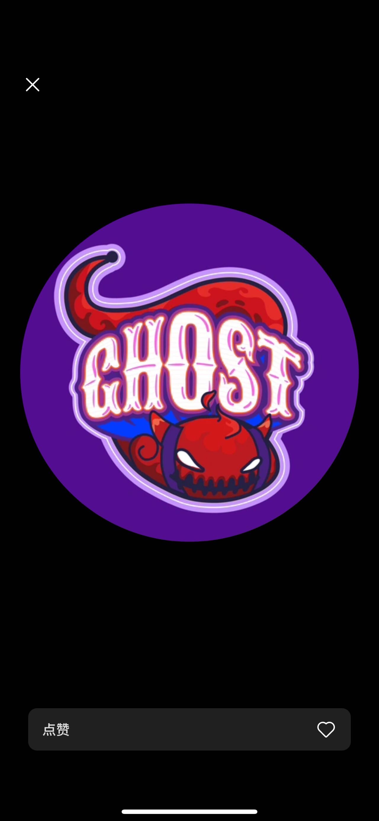 Ghost 上海 真实图片