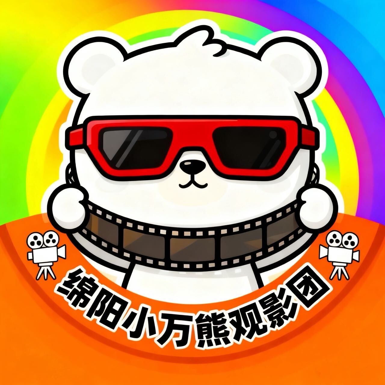 绵阳小万熊观影团（绵阳观影社群 logo）