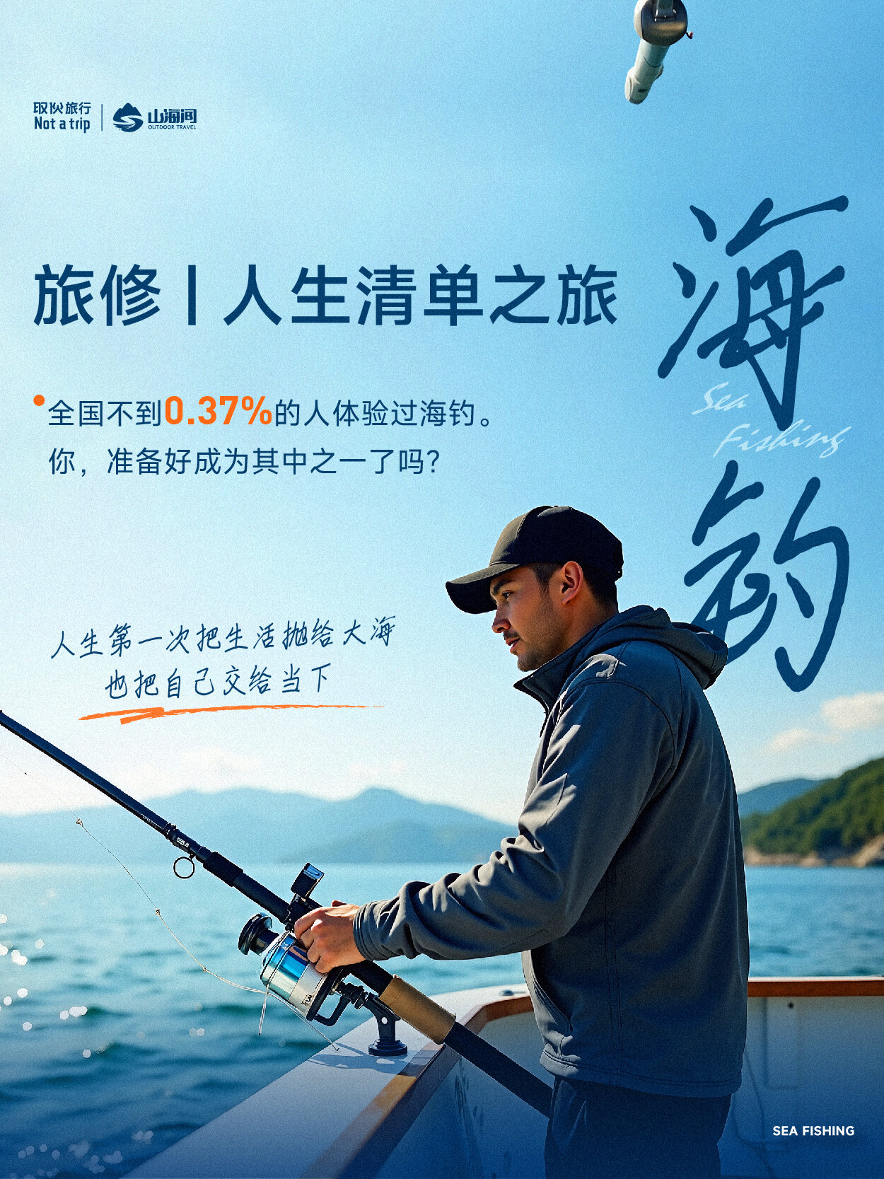 深圳大鹏海钓体验