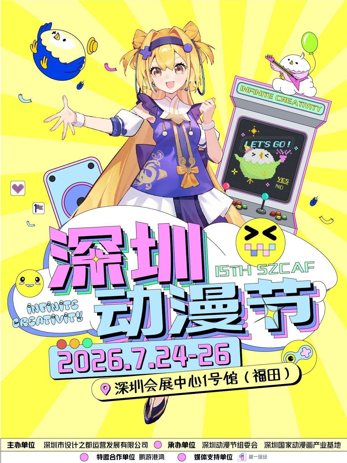 深圳第十五届动漫节（深圳·展演市集）
