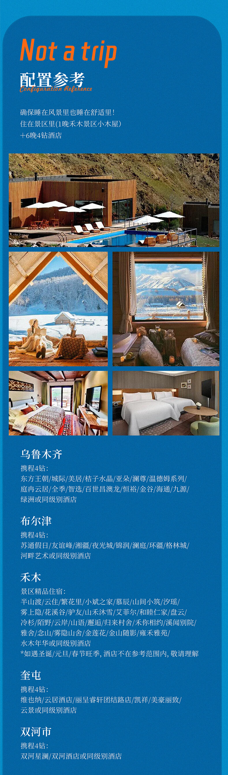 北疆自驾旅修实拍6·雪国风光（取伙旅修）