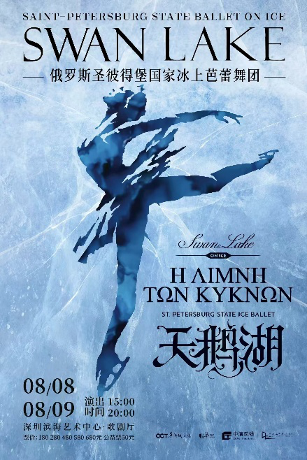 2026冰上芭蕾舞团芭蕾舞剧《天鹅湖》（深圳·展演市集）