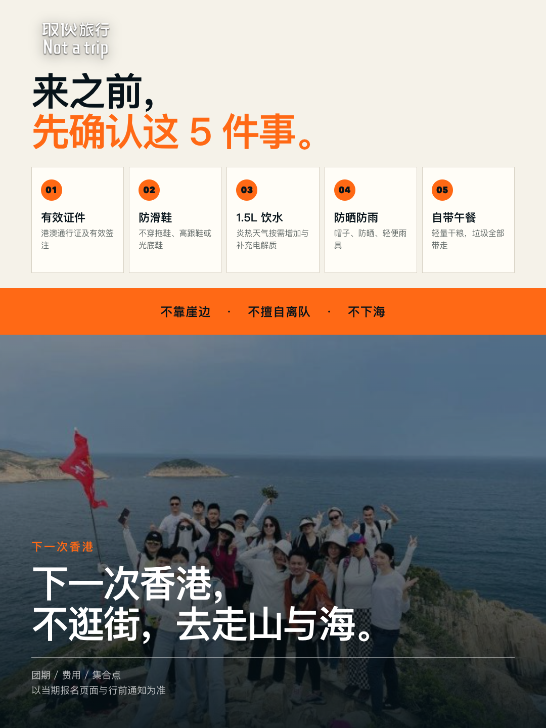 麦理浩径二段旅修线路图6·领队带队合影（取伙旅修）